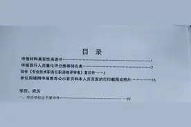 不要走弯路，教师职称评定送审材料目录明细及操作细节图片