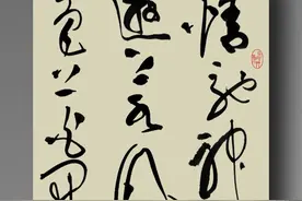 行草书创作密码（八）：如何打造潇洒之风图片