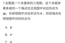 2020高考数学（黑7）：搞懂三视图，空间感不可少（图片版）图片