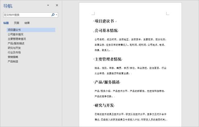 职场小白一定要学Word大纲功能，别看它不起眼，日后能帮你大忙