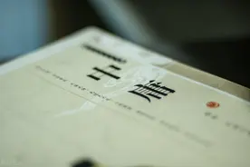 十六字中华心法，圣圣相传图片