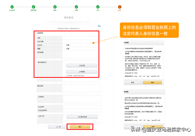 亚马逊开店注册流程（2021最新版）