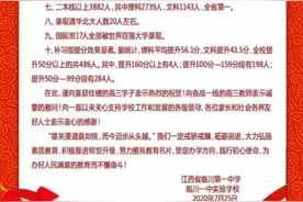 今日新版临川一中及临川一中实验学校高考《喜报》！图片