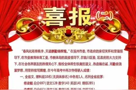 今日新版临川一中及临川一中实验学校高考《喜报》！图片
