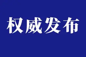 唐山市人民政府最新通告！图片