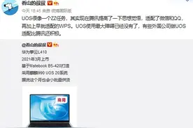 自研系统+芯片，华为新笔记本曝光：麒麟990+UOS明年上市图片