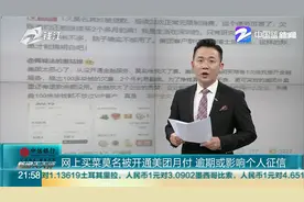 网上买菜莫名被开通美团月付 逾期或影响个人征信图片