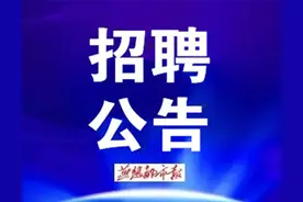 报名啦！河北三所大中专院校正在招聘图片