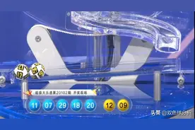 昨晚，浙江彩友3元斩1800万追加头奖，全国唯一图片