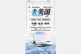 私人包机调查：花6万多预订美国直飞中国，等了近半年没飞成图片