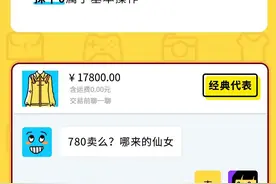 闲鱼上那些令人迷惑的行为图鉴！（漫画）图片