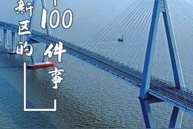 关于杭州湾新区的100件小事！你知道多少？全知道的算你厉害图片