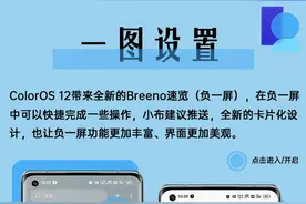 「一图设置」全新的ColorOS 12负一屏介绍，卡片式插件自由定义图片