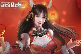 登录即送VIP！《生死狙击》手游新春版本开启大型福利系统图片