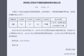 燕京理工学院回应三大运营商难进入：下调校园网套餐收费价格图片