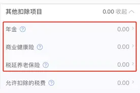 2021年什么样的保险能抵个税？个税保险扣除标准图片