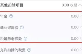 2021年什么样的保险能抵个税？个税保险扣除标准图片