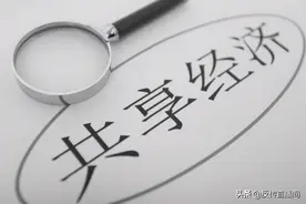 共享经济传销，注意拉人头是传销不是经济共享图片
