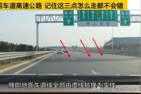 四车道高速公路新老司机经过都会担心，记住这三点怎么走都不会错图片