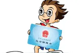宝宝的社保卡和大人的绑定，以后给宝宝拿药就可以刷大人的医保啦图片