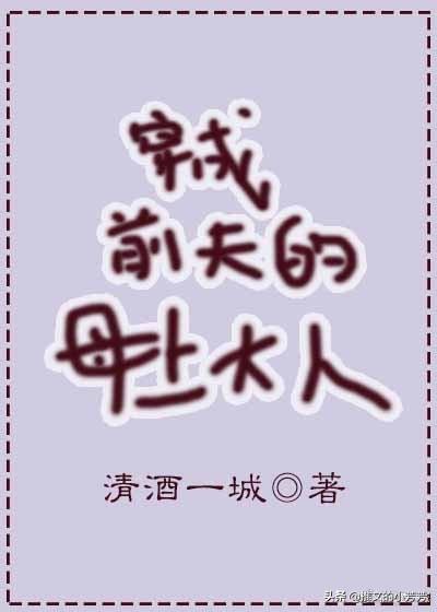 月胶花娇初试禁忌 2026年月娇花胶之花好月圆原著小说叫什么
