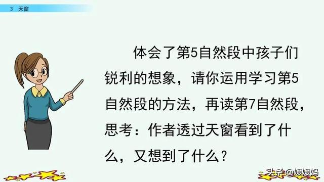 四年级下册语文第3课《天窗》图文详解及同步练习