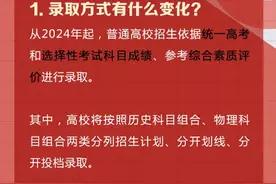 高招录取有哪些变化？什么是“院校专业组”？这里有解答！（视频、图片解读）图片