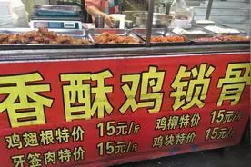 风靡街头的香酥鸡锁骨，为啥买1斤送半斤？是什么肉？现在明白了图片