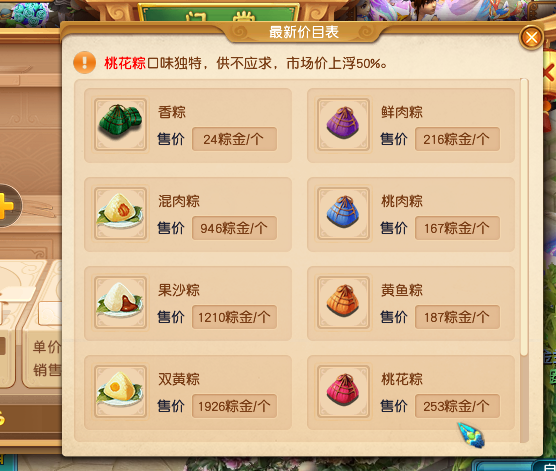 梦幻西游：粽子铺玩法详解，第一名有牌子