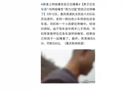 重庆：男子高速上哄娃睡觉自己也睡着。图片