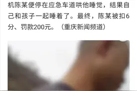 重庆：男子高速上哄娃睡觉自己也睡着。图片