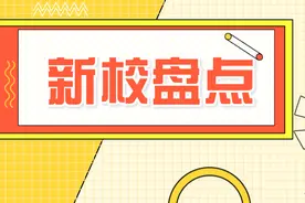 贵阳即将新建这些新学校，您家娃儿可以上哪所？图片