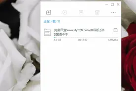某雷精简版！原来不限速的下载速度，根本满足不了我图片