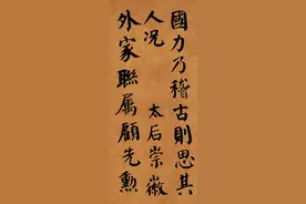 颜真卿楷书真迹，苍劲有力、气象高古，全世界仅此一件图片