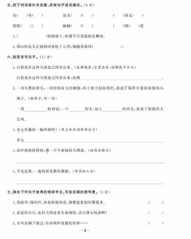 三年级下册语文第一单元测试卷，有点难，学生：在家也逃不过考试