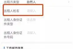 房东与租客不用再吵了！个人所得税APP更新，房屋出租人信息不要填了图片