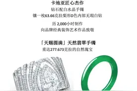 卡地亚白水晶+天然翡翠手镯 4月20日香港苏富比瑰丽珠宝春拍图片