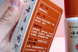 为什么云南白药在国内是国家保密配方，却在国外配方全部公示呢？视频封面