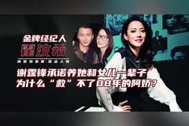 为何连霍汶希都保不住阿娇？陪了谢霆锋25年，霍汶希撑起港娱江山图片