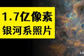 用12年，合成234张照片只为一张1.7亿像素的银河系全景图图片