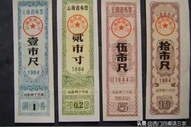 布票的收藏价值比粮票高，这种布票收藏价值最高，看看你家有没有图片