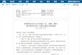 期待！粤港澳共同承办2025全运会图片