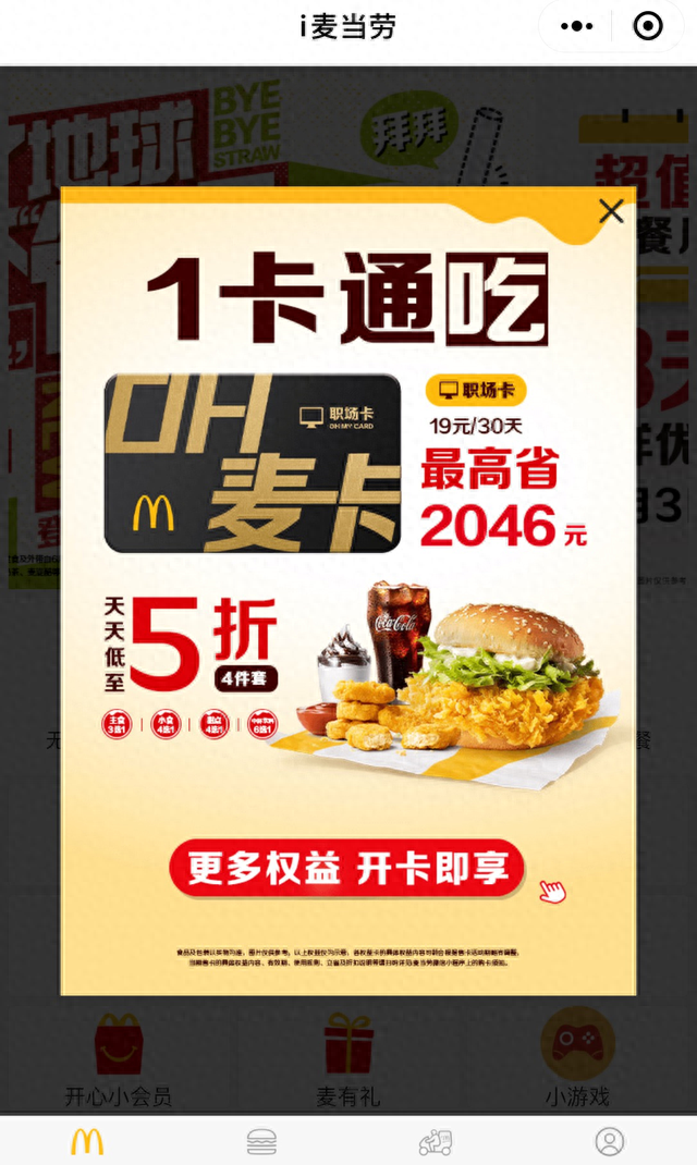 麦当劳优惠活动，麦当劳是怎样玩转促销的 配图06