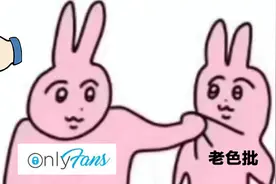 老色批大本营怎么突然扫黄了？图片