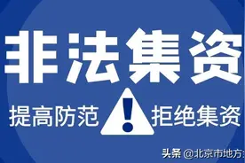 七种非法集资的常见“马甲”图片