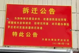 公告发布！德州市区罗庄村正式确定拆迁图片