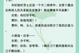 「推文」五本男主病娇宠文，他神经病加偏执狂，只想独占她一人图片