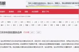 官宣！多所大学，将被拆分！内蒙古科技大学将一分为三图片