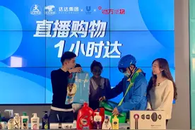 达达集团行业首创“直播购物1小时达”带货新模式图片