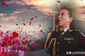 原创歌曲《红军花》，纪念长征胜利85周年图片